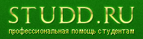 Studd.Ru: профессиональная помощь студентам
